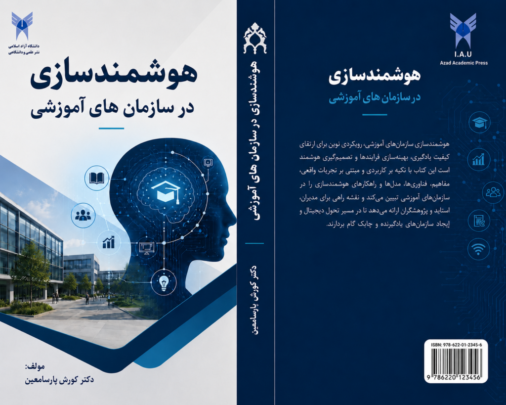 کتاب هوشمند سازی