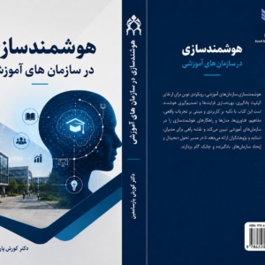 کتاب هوشمند سازی